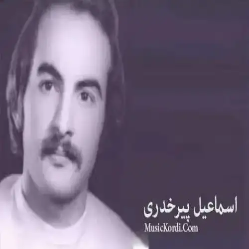 له دوریت ته‌نیا مه‌نمه